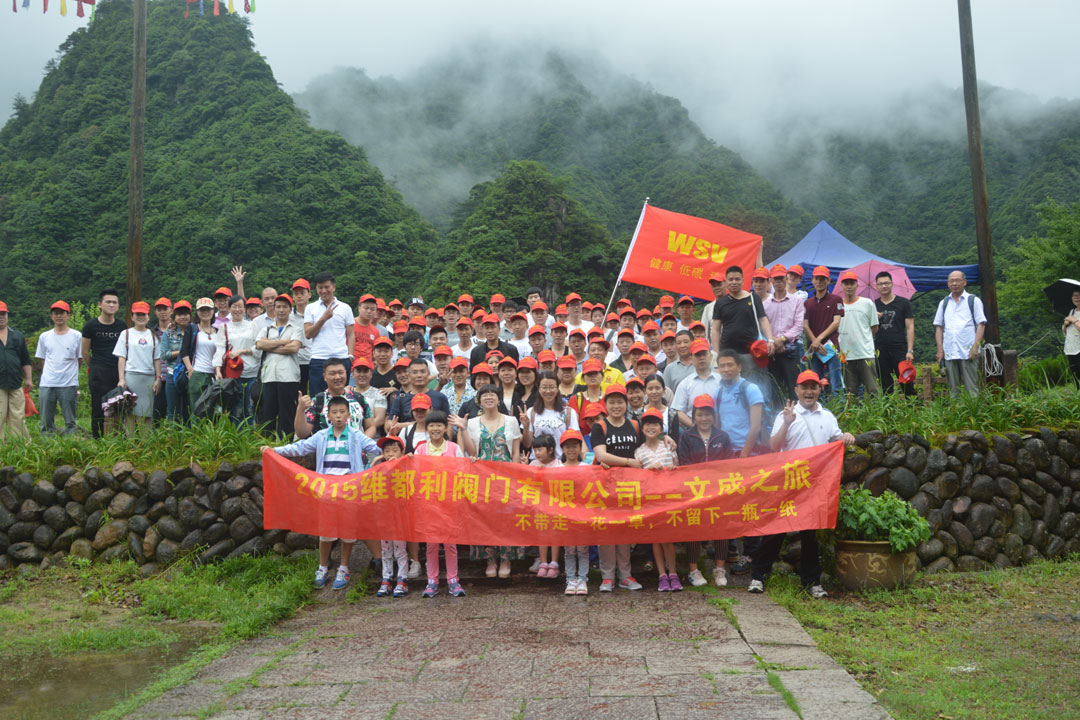 維都利員工活動