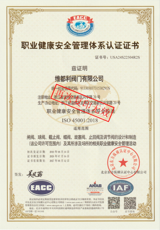 職業(yè)健康安全管理體系認(rèn)證證書(shū)