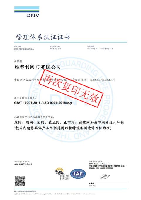 質(zhì)量管理體系認(rèn)證證書(shū)