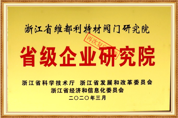 浙江省企業(yè)研究院